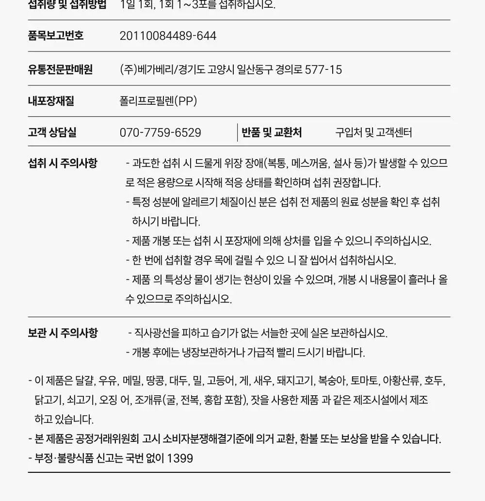 [운동필수템] 베가베리 엔듀로젤 1박스 (7개입) 상세페이지 28